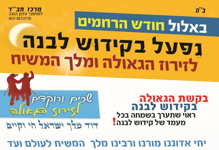 קידוש לבנה כאשר המלך בשדה