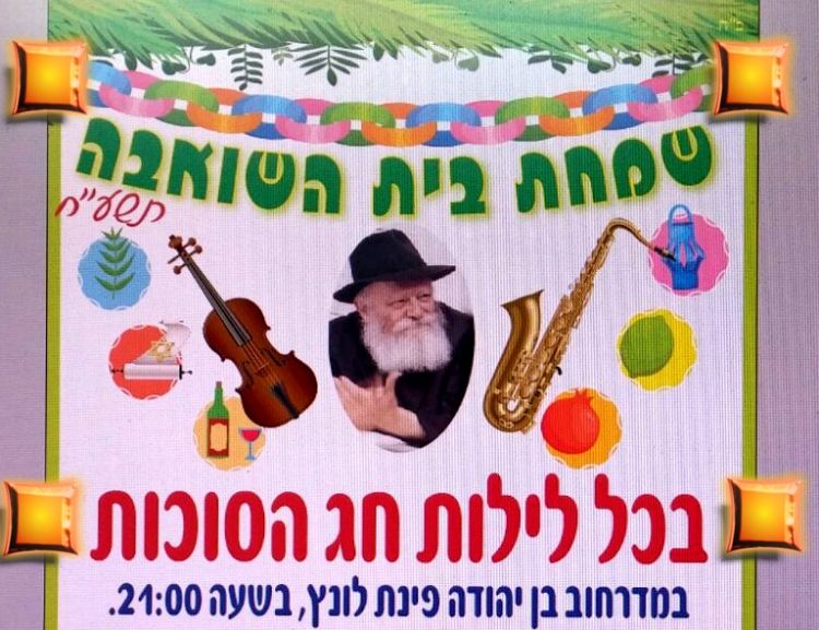 ירושלים • היום (י"ח תשרי) שמחת החג עם הזמר אבי פיאמנטה