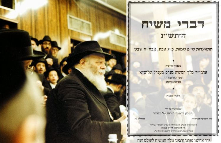 קונטרס "דברי משיח" תש"נ // פרשת שמות • להורדה