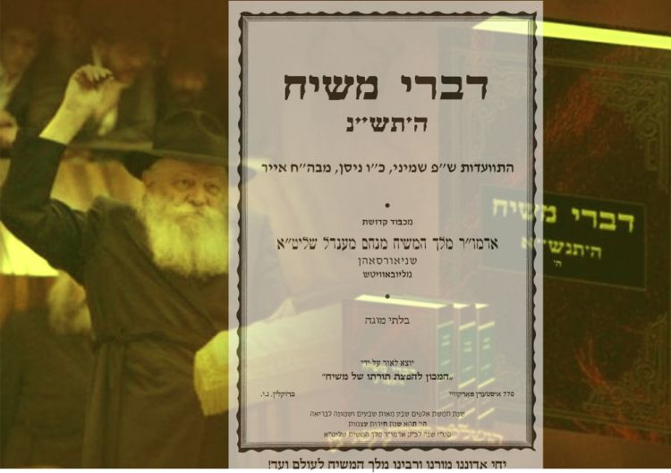 דברי משיח ש"פ שמיני תש"נ