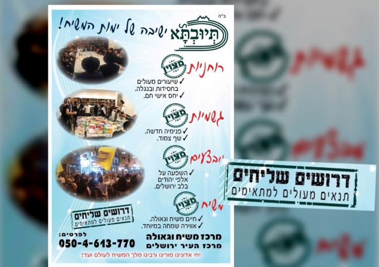דרושים: שלוחים ל"תיובתא" מרכז משיח וגאולה ירושלים