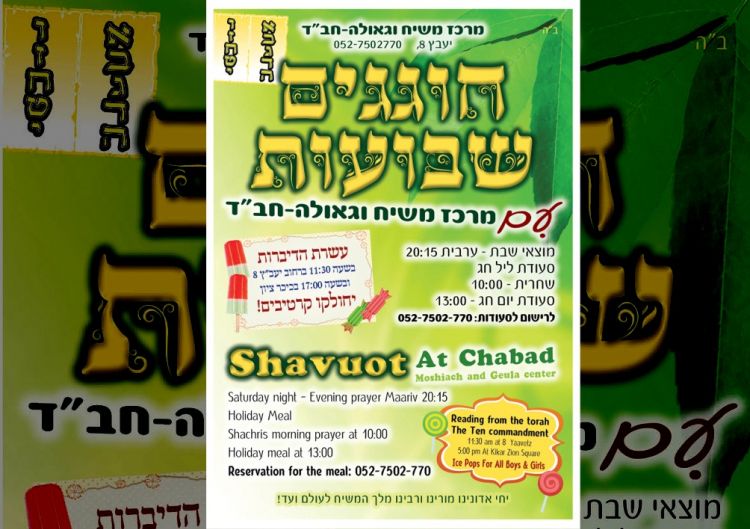 ירושלים • דרושים פעילים נמרצים למרכז משיח וגאולה בעיר הקודש