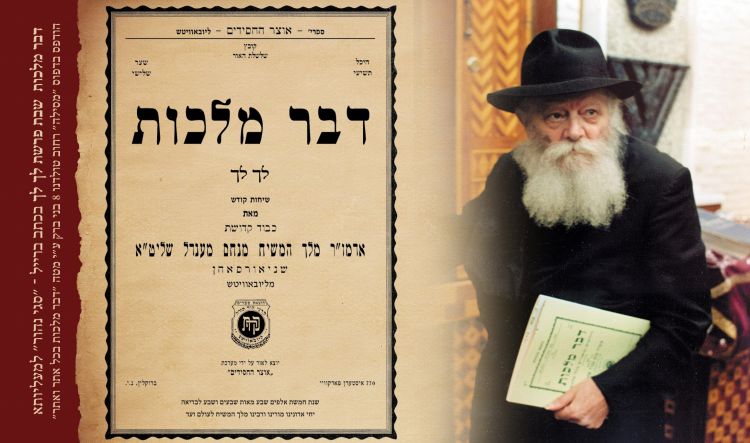 דבר מלכות עם פיענוחים בכתב ברייל