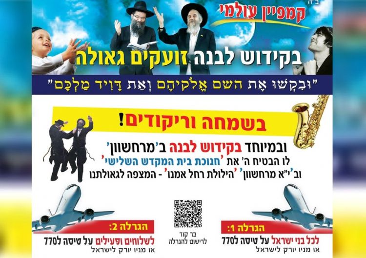 קמפיין עולמי - 2 כרטיסי טיסה למקדשי הלבנה