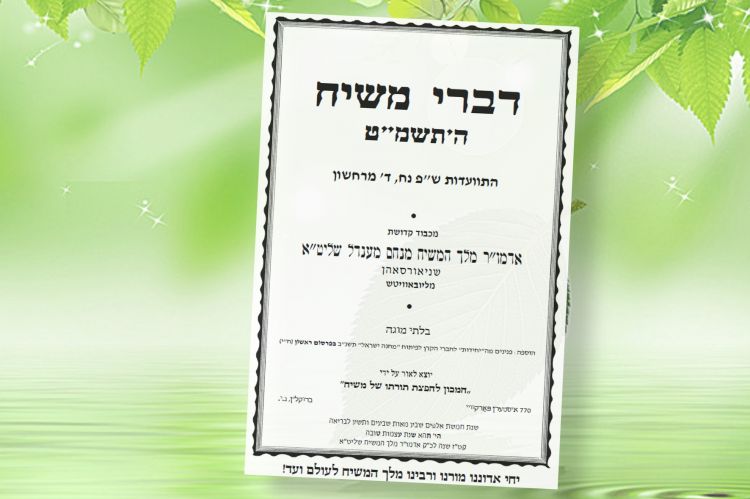 דברי משיח פ' נח תשמ"ט