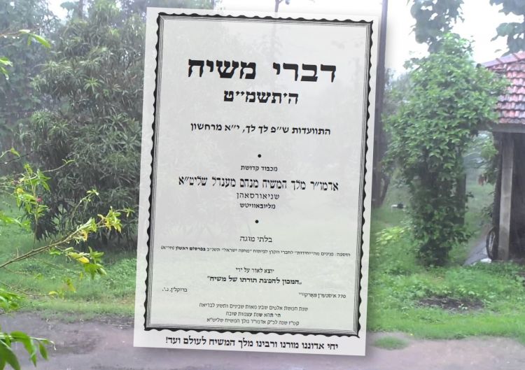 דברי משיח - ש"פ לך לך תשמ"ט