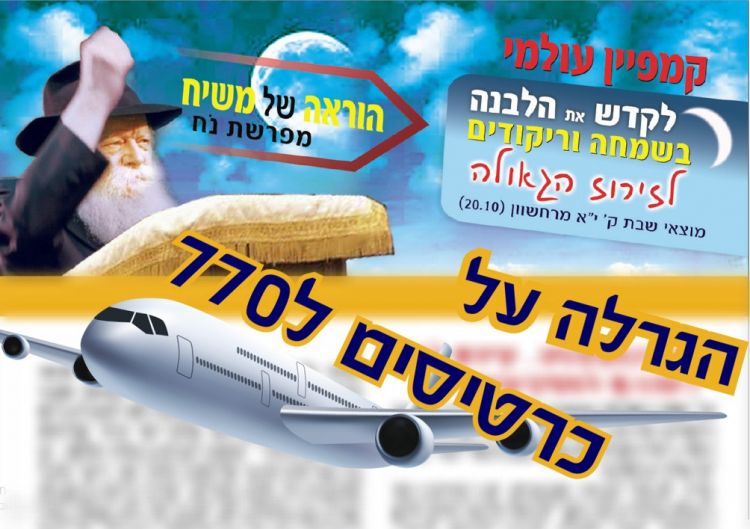 עדיין אפשר לעשות קידוש לבנה