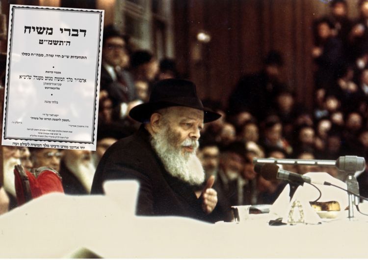 דברי משיח חיי שרה תשמ"ט