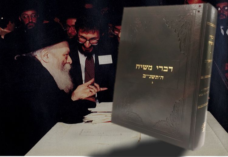 דברי משיח תשנ"ב ח"ב להורדה