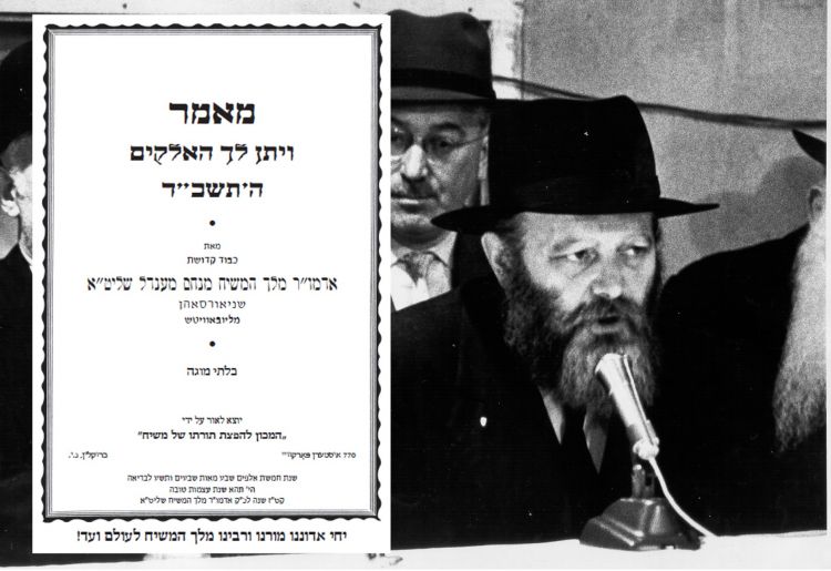 מאמר ויתן לך אלוקים בפירסום ראשון