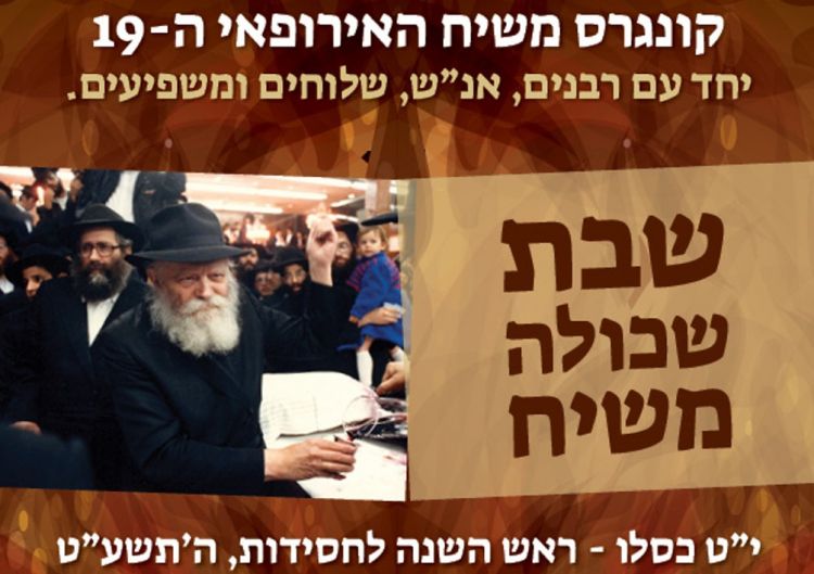 קונגרס משיח האירופי