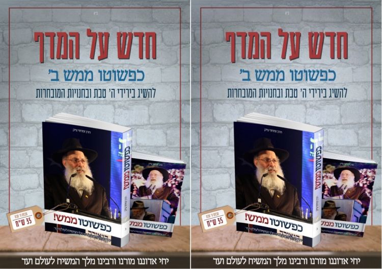 החלק השני בסדרת הספרים כפשוטו ממש
