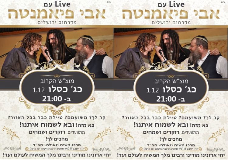 מוצאי שבת מדליק עם אבי פיאמנטה