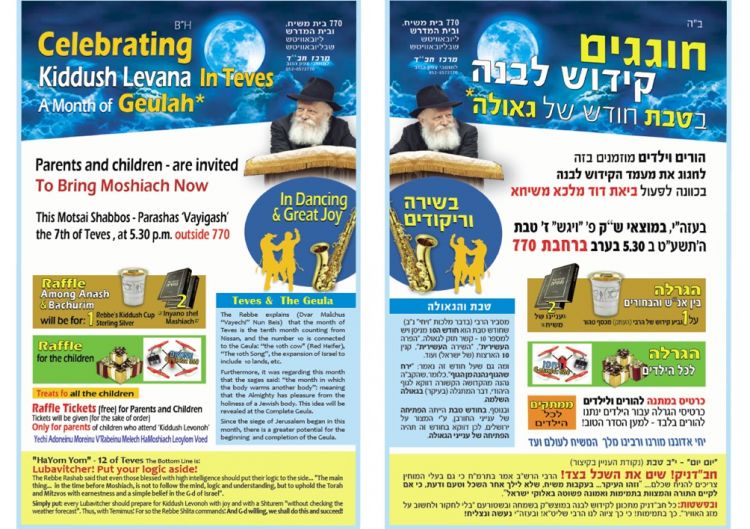 לקראת קידוש לבנה חודש טבת ב770 