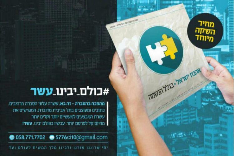 כולם יבינו 10