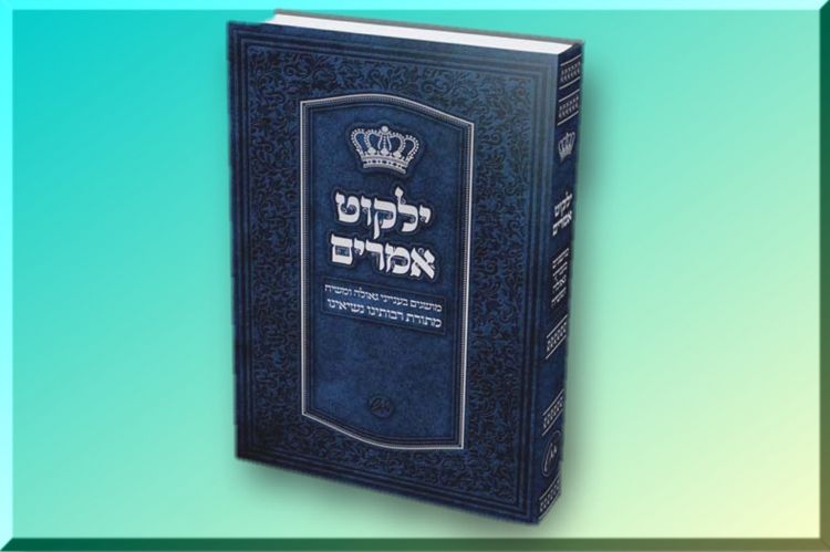 ספר חדש "ילקוט אמרים"