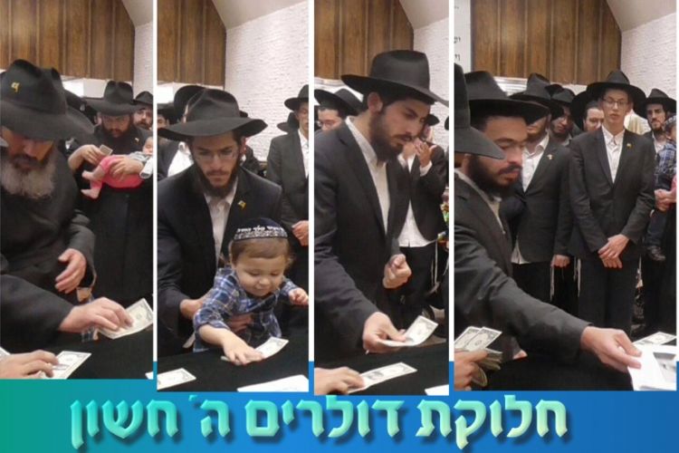חלוקת דולרים ה' חשון תשע"ז