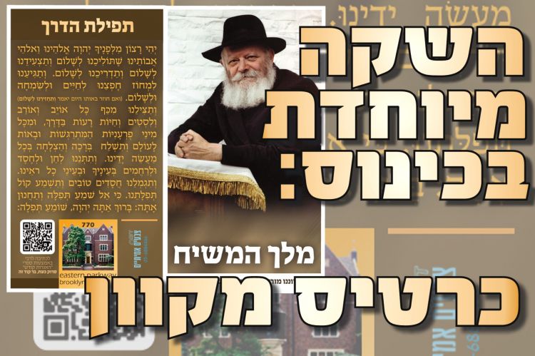 בכינוס: השקה של כרטיס משיח מקוון