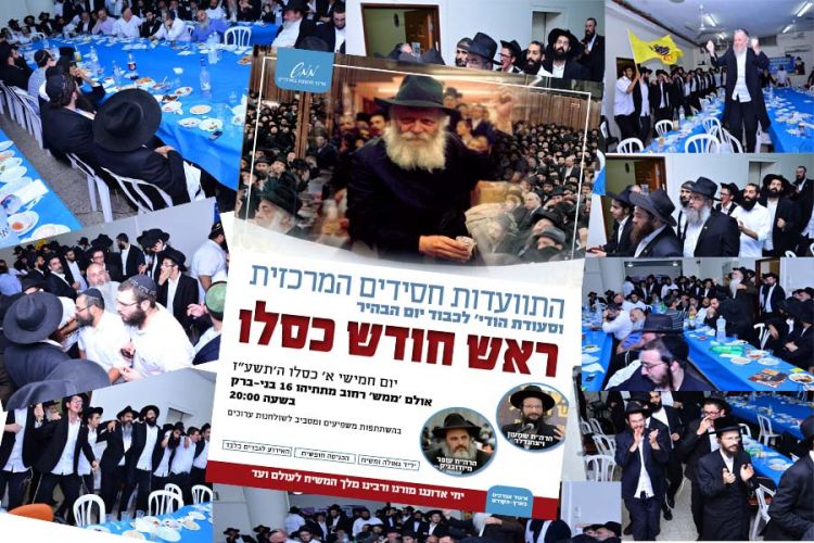 התוועדות ראש חודש כסלו בממש