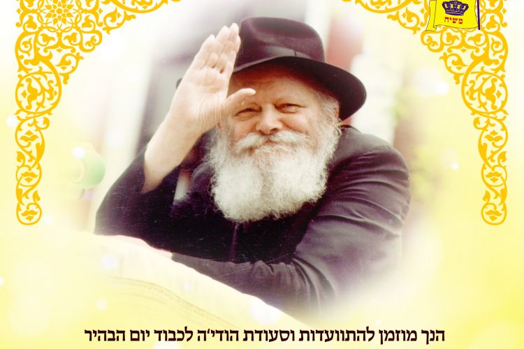 התוועדות ר"ח כסלו בבת ים עיר הגאולה