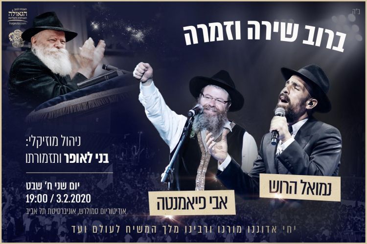 70 שנה לנשיאות: ברוב שירה וזמרה