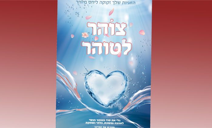 ב-3 ש"ח בלבד ביכולתך להציל משפחה יהודית!