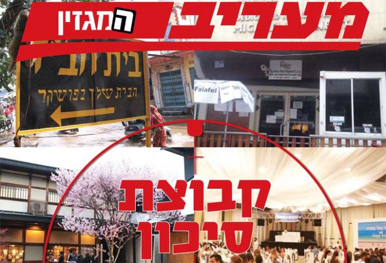 התקשורת מדווחת: כך מתמודדים השלוחים מול האיומים