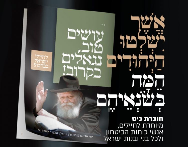 ממש: זה הזמן לניצחון חוברת חדשה לחיילים ולכל עם ישראל