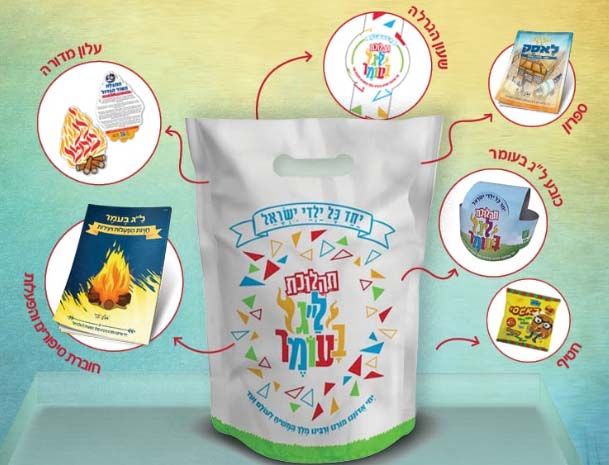 שקית ההפתעות של 'ממש' לל"ג בעומר