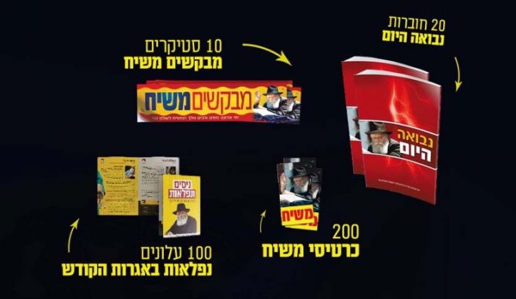 ממש : ביו”ד שבט מקשרים לנשיא הדור