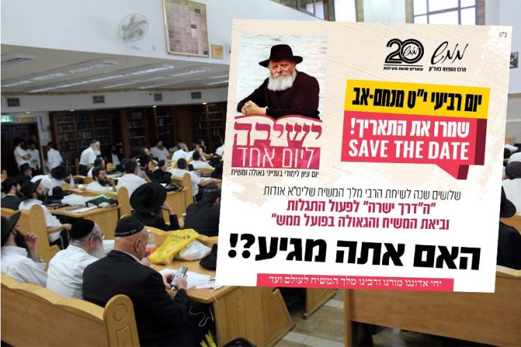 סמנו את התאריך: "ישיבה ליום אחד"