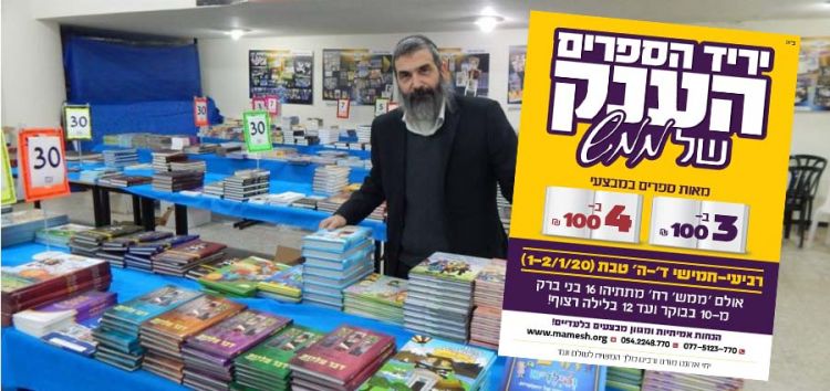 בעוד שבועיים: יריד ה' טבת המרכזי בגוש-דן