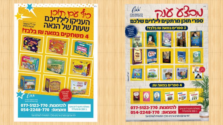 כיף עם תוכן העניקו לילדכם שעות של הנאה
