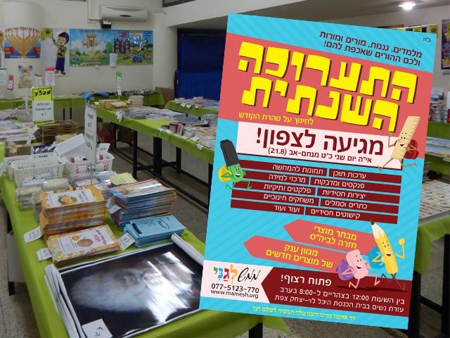 ממ"ש • ביום שני: 'ממש לגני' עולים לצפון!