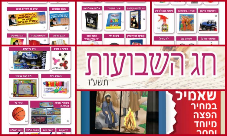 ממש: שבועות של גאולה קטלוג תשע"ז