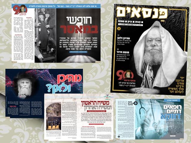 פנסאים • בטאון מס' 15 במהדורה חגיגית