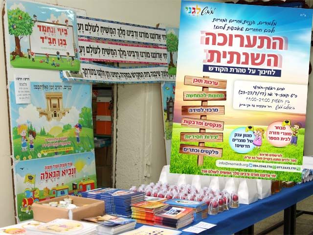 מבצע חינוך • התערוכה לחינוך על טהרת הקודש יוצאת לדרך