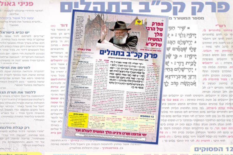 לקראת י”א ניסן: יצא לאור הפלקט המפואר של פרק קכ"ב
