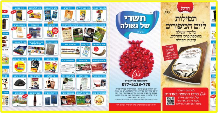 'ממש': הפצת שיא לקראת חגי תשרי תשע"ח 