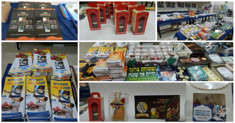מרכז ההפצה ממ"ש ביריד חגי תשרי