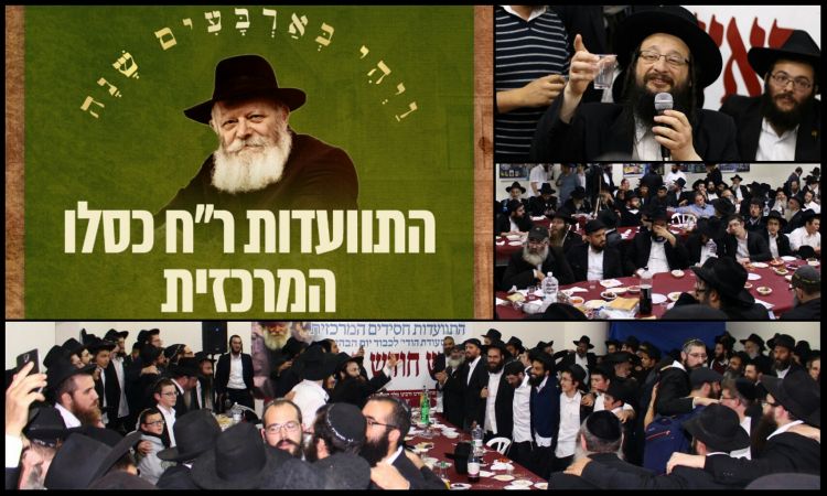 לרגל שנת הארבעים • "התוועדות ר"ח כסלו המרכזית" 