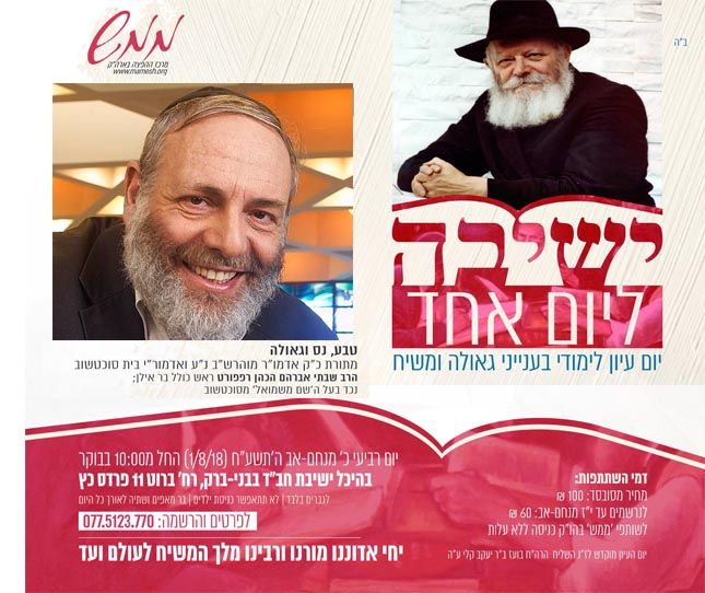 בשבוע הבא: נכד אדמור"י סוכטשוב בהרצה מיוחדת על טבע נס וגאולה