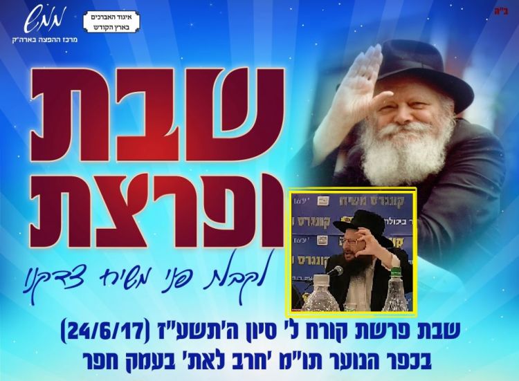 הרב ויצהנדלר מתוועד עם אנ"ש • "יחידה אצל הרב"