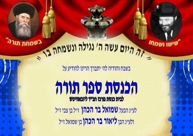 הכנסת ספר תורה בבת ים עיר הגאולה