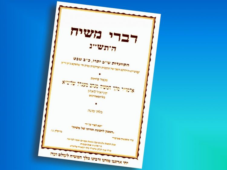 ע"ת לתרומת זהב - יתרו תש"נ