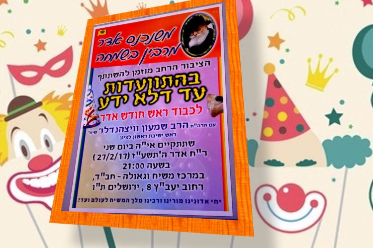 ר"ח אדר במרכז משיח וגאולה י-ם