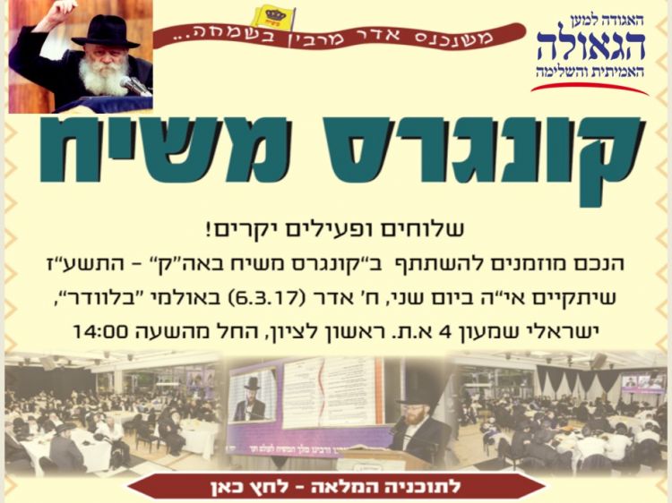 קונגרס משיח ביום שני, ח' אדר.