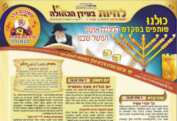 לחיות בעידן הגאולה משפטים