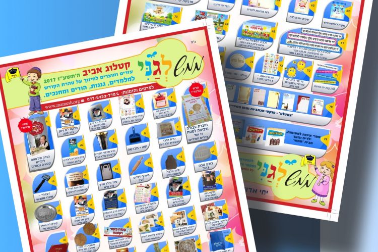 חדש מ'ממש': יריד מוצרי פסח להפצה וחינוך