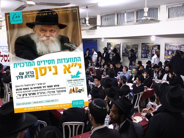 י"א ניסן במרכז ממש - התוועדות חסידים מרכזית